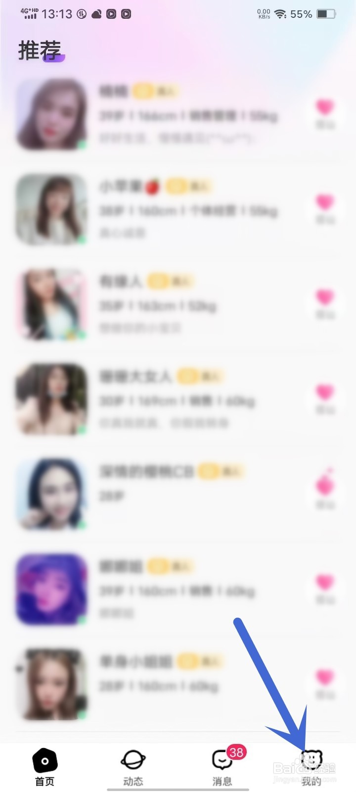 安心app怎么隐藏财富等级