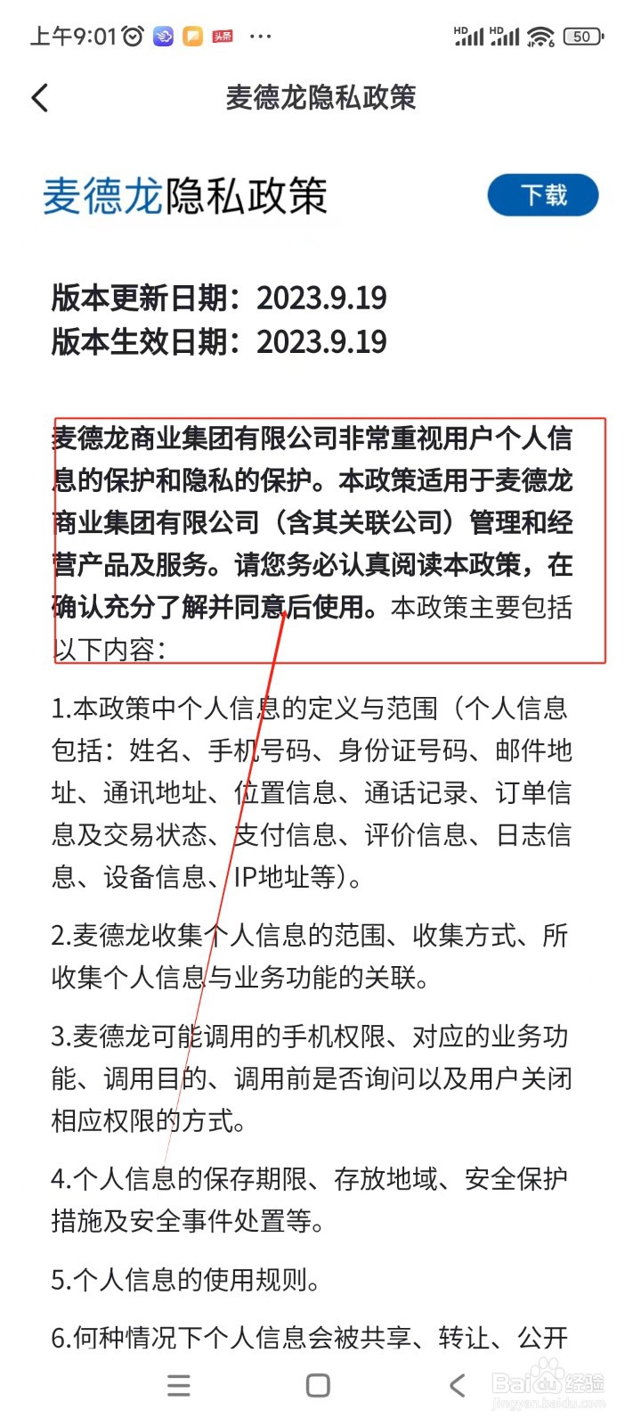 麦德龙如何查看隐私政策