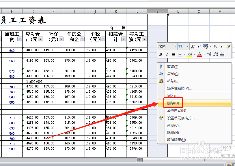 excel工作簿快速删除空白列的方法与技巧