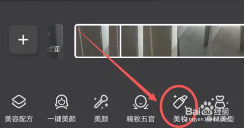 wink相机怎么设置双眼皮特效