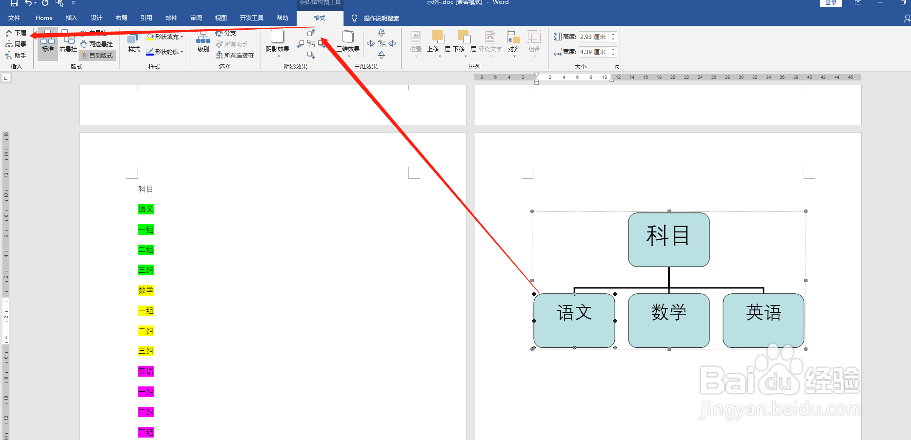 Word中如何制作思维导图