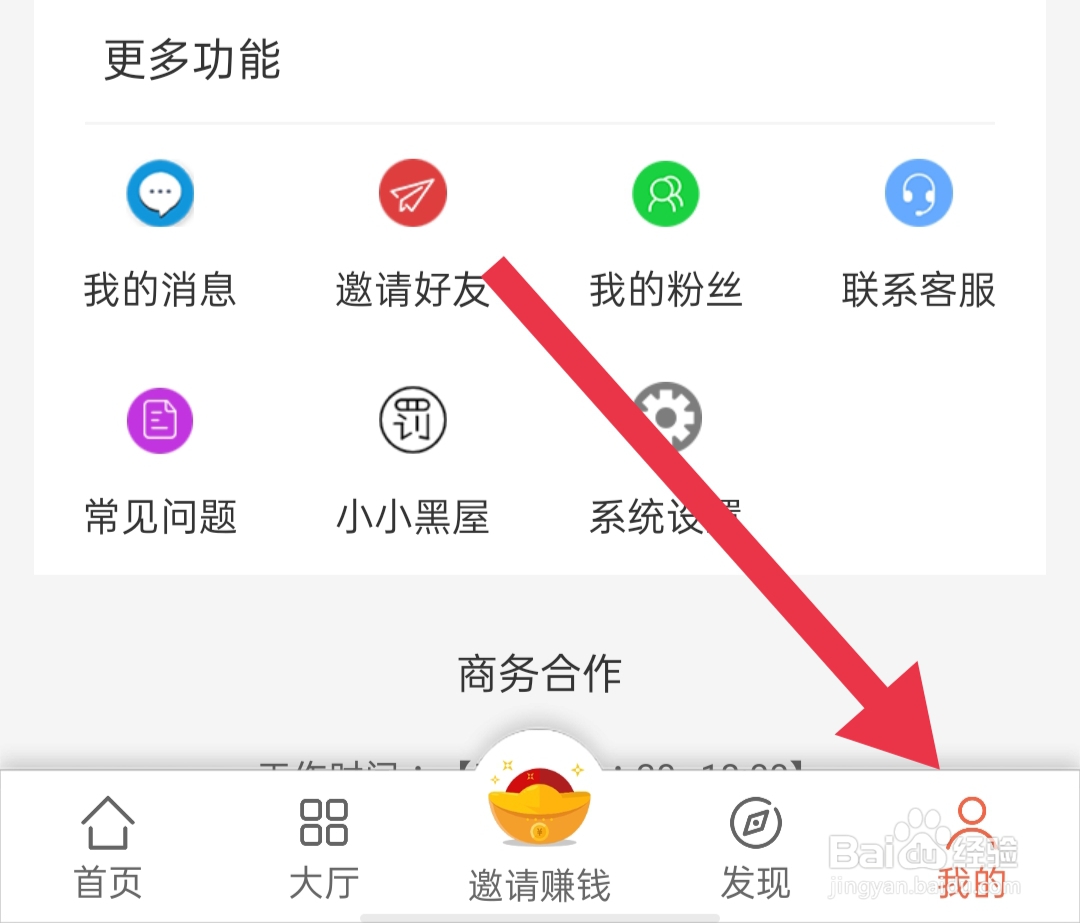 赚钱助手软件怎么关闭消息通知