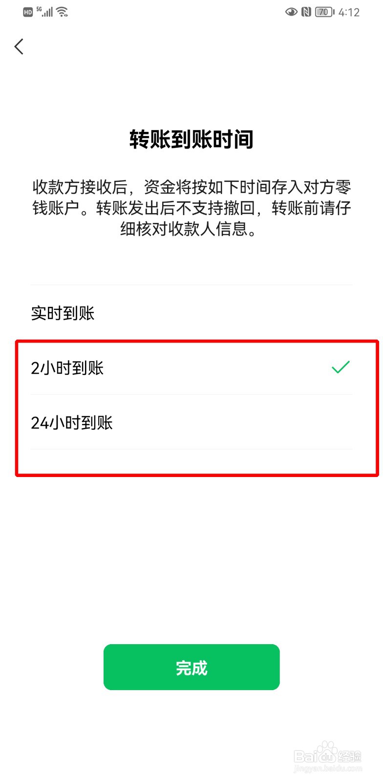 微信延迟转账在哪里设置