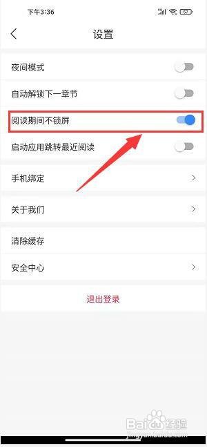掌中云小说app怎样开启阅读期间不锁屏？