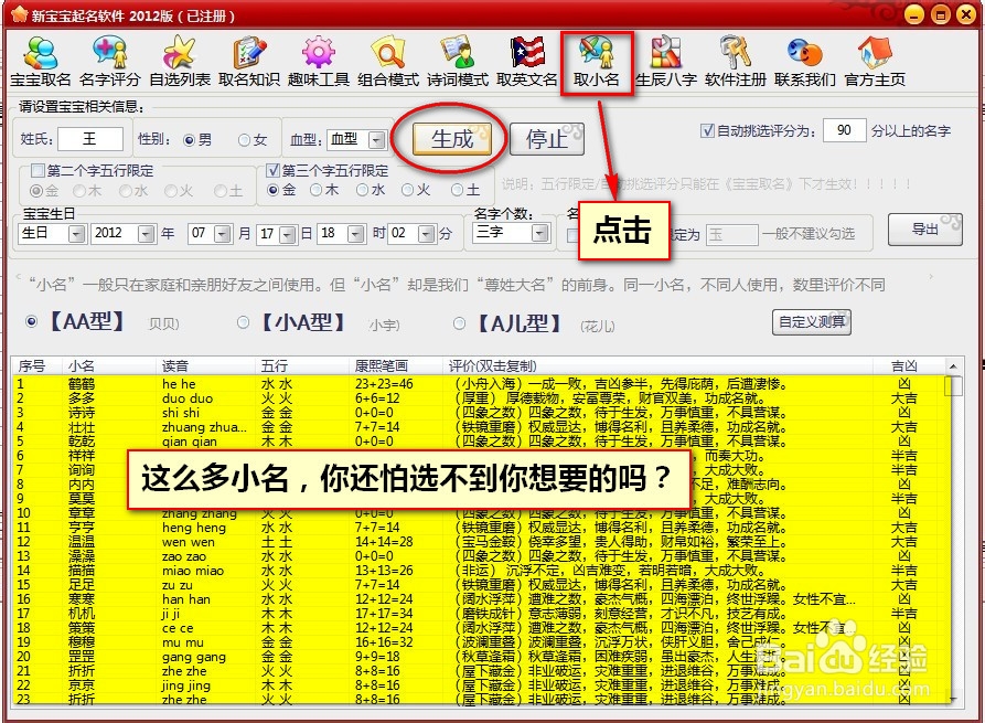 新宝宝取名软件的使用方法教程
