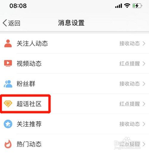 微博取消超话社区数字提醒怎么设置