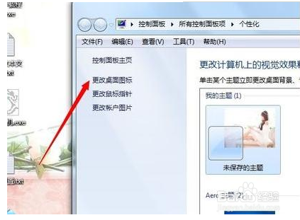 怎么找回消失的“我的电脑”图标？