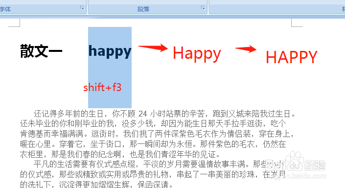 word的快捷键小技巧