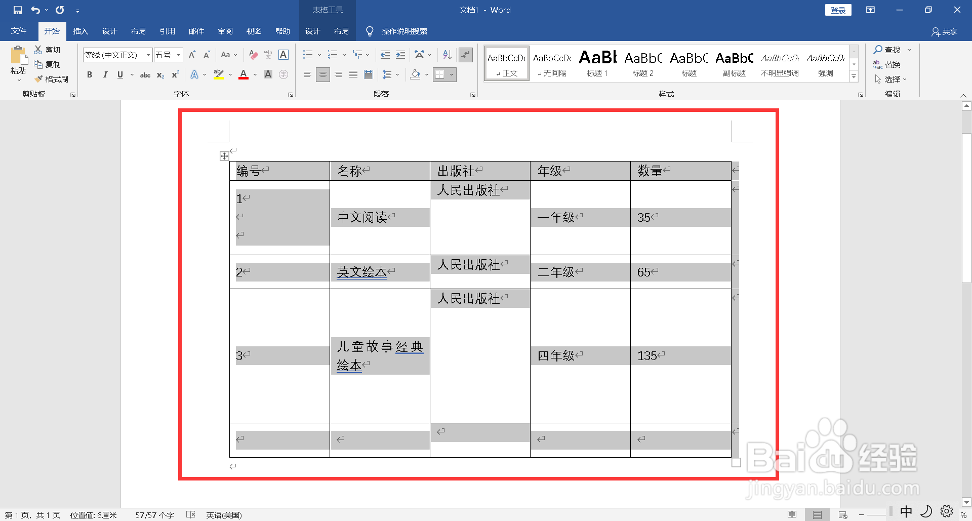 WORD表格如何平均分布各行