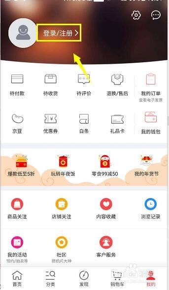 京东plus会员怎么开通