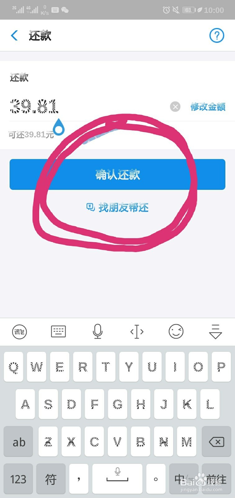 支付宝花呗怎么提前还款呢？