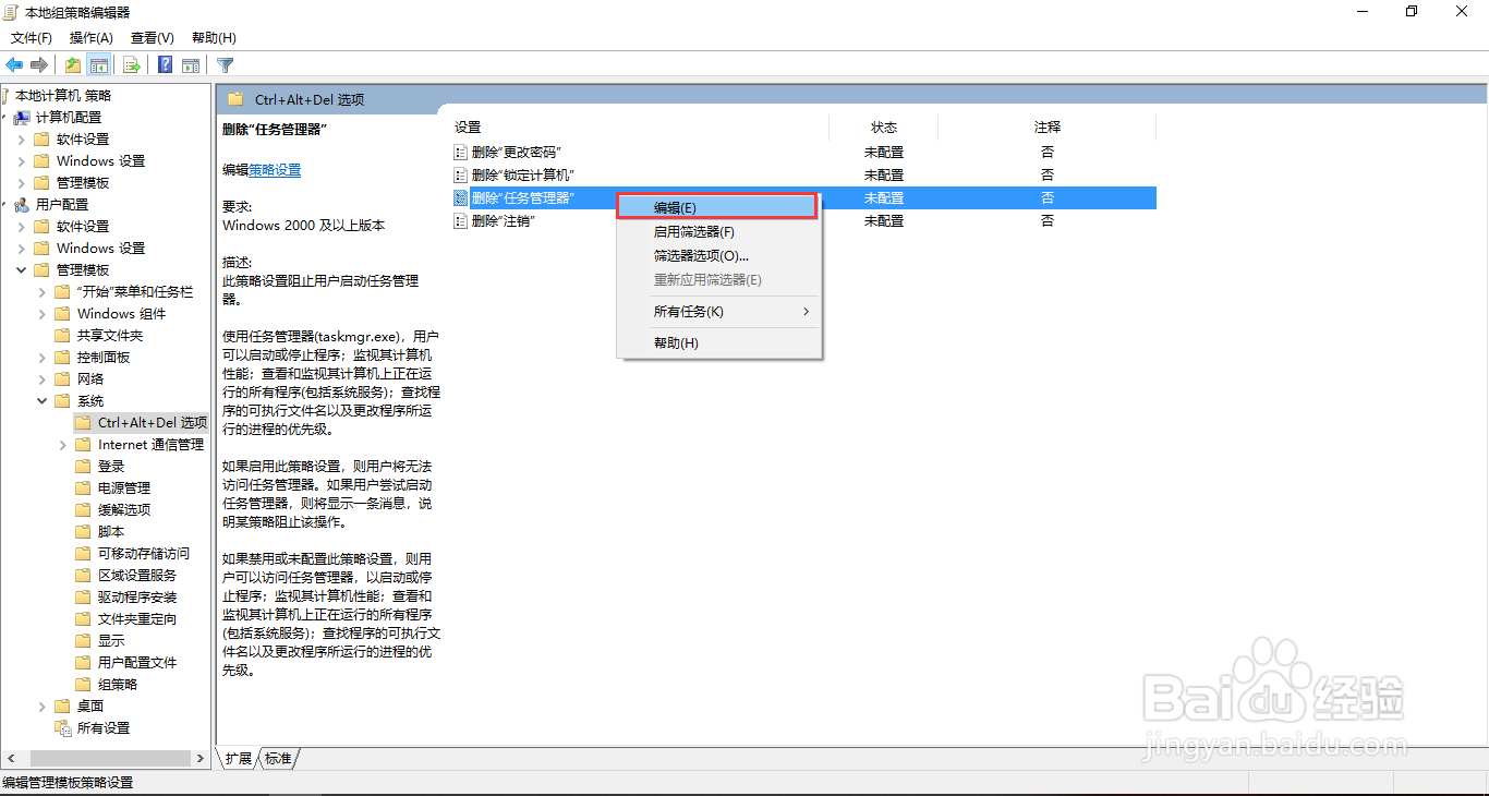 Windows10如何解决任务管理器被系统管理员停用