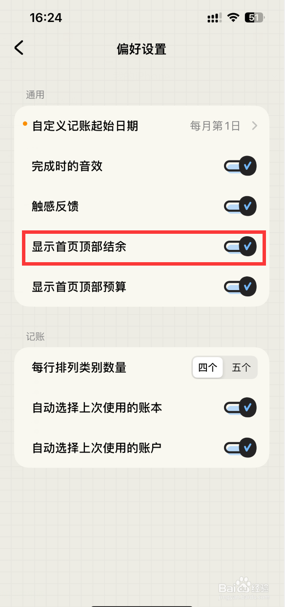 EMMO记账如何在首页顶部显示结余