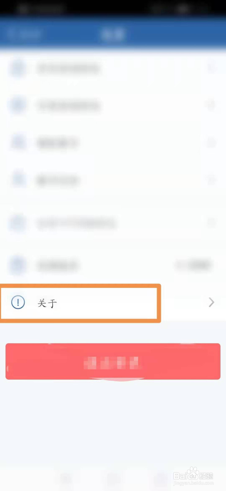 交管12123怎么查看版本号