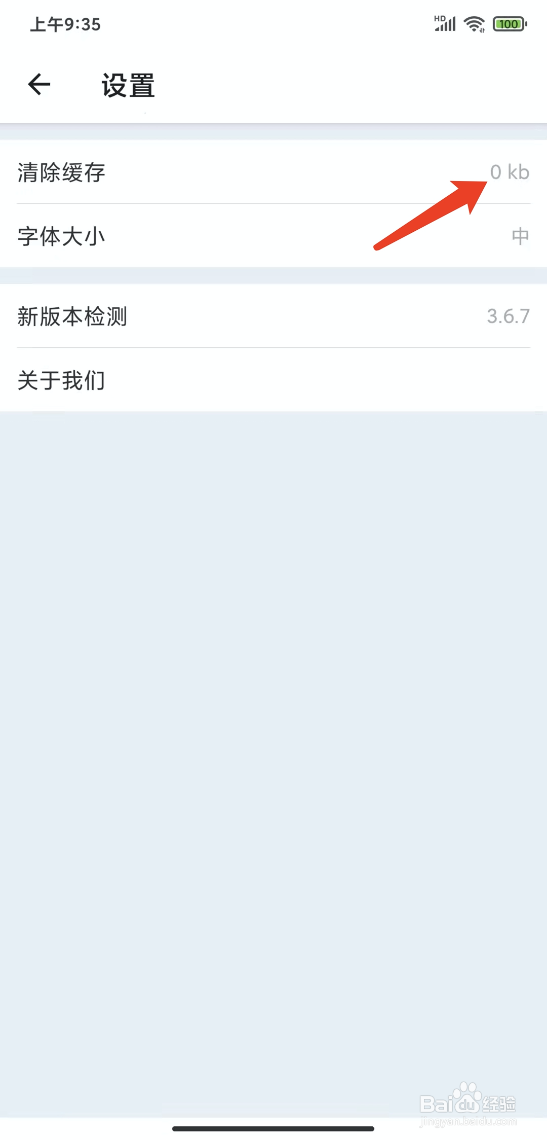 手机国新app怎样清除缓存数据