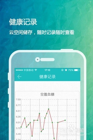 教你掌控糖尿病APP怎么用