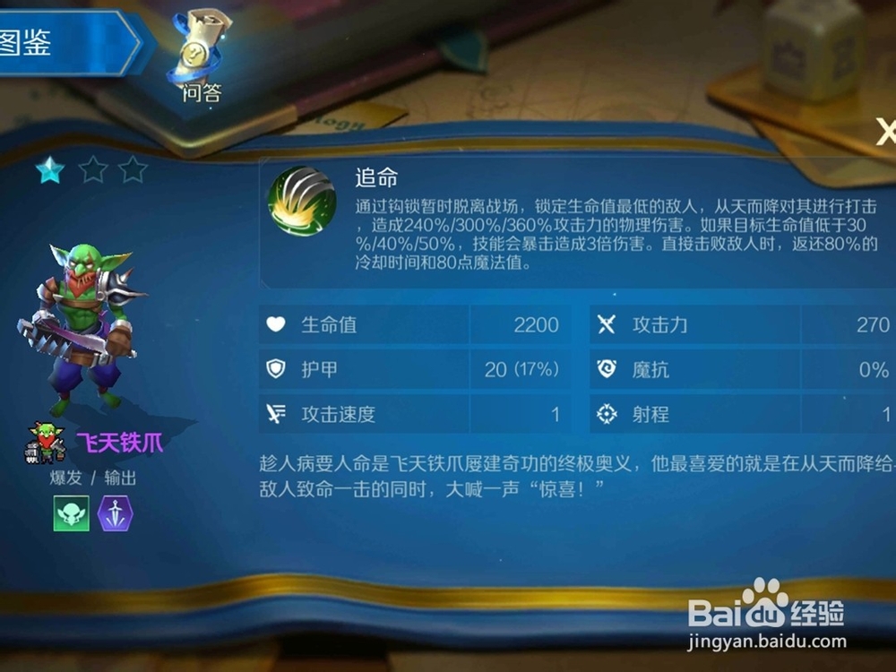 战歌竞技场哥布林天赋怎么激活与使用