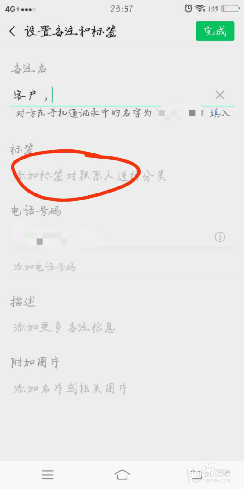 如何管理销售微信上的客户