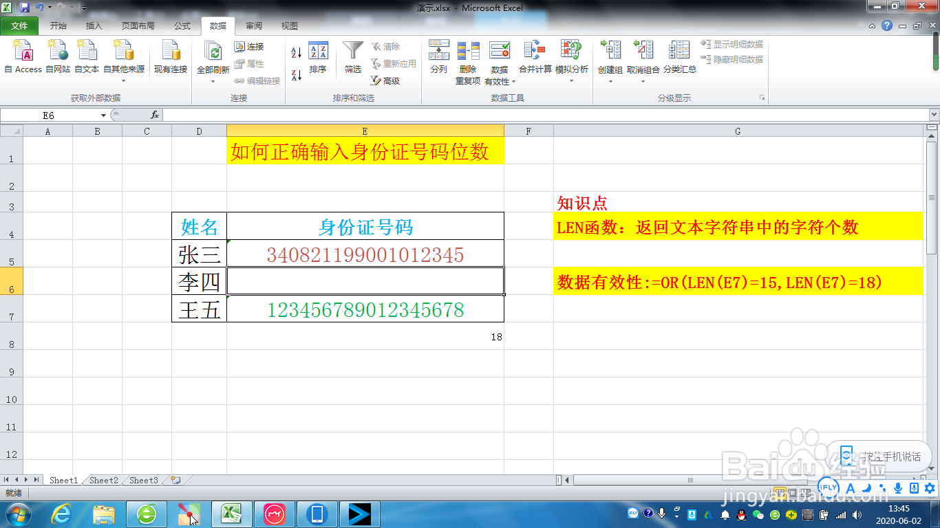 EXCEL中如何正确输入身份证号码位数？