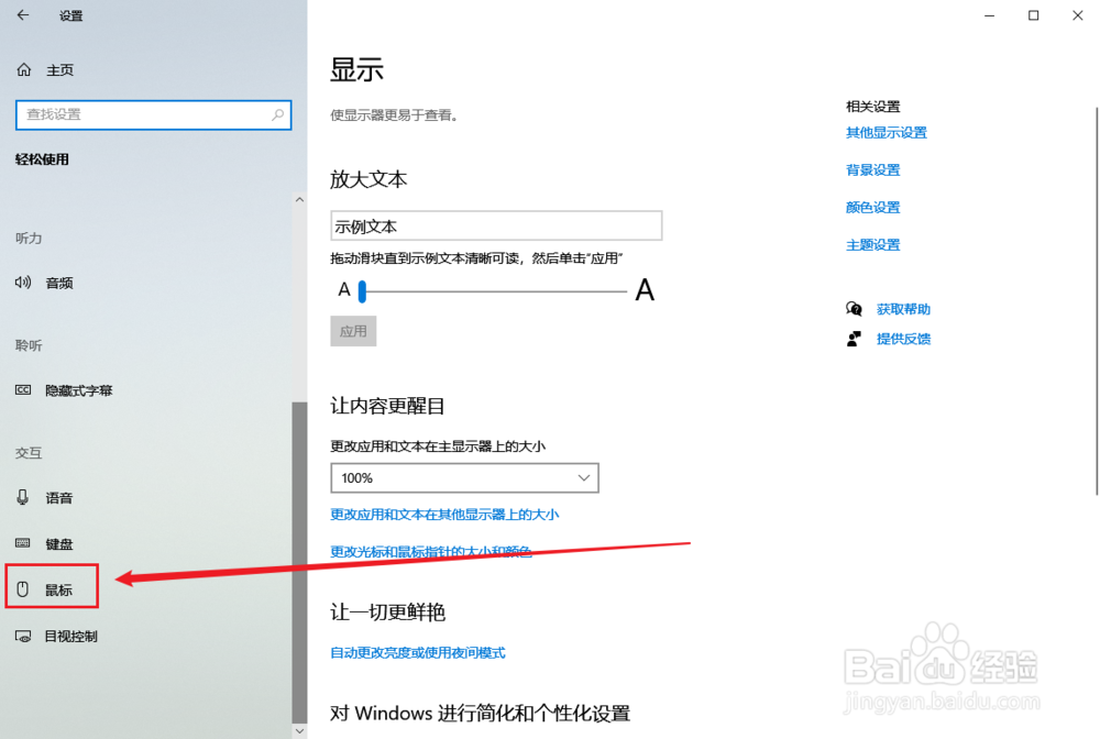 怎么使用win10电脑小键盘控制鼠标