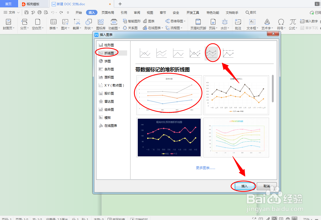 DOC文档如何插入带数据标记的堆积折线图