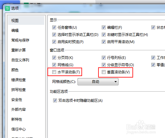 WPS表格左右上下滑轮不见了怎么办