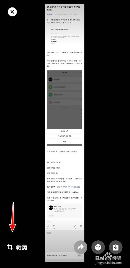 微信怎么进行长截图