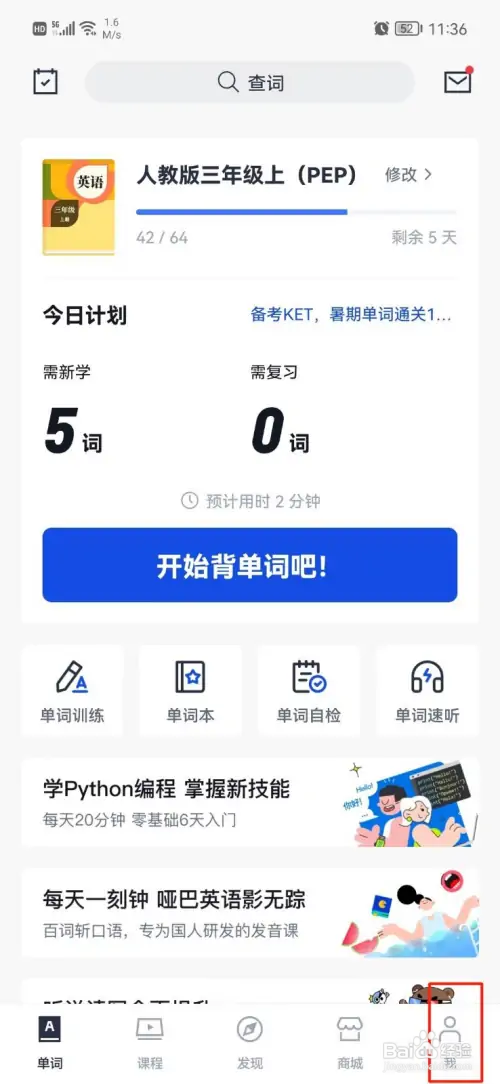 百词斩怎么绑定QQ号