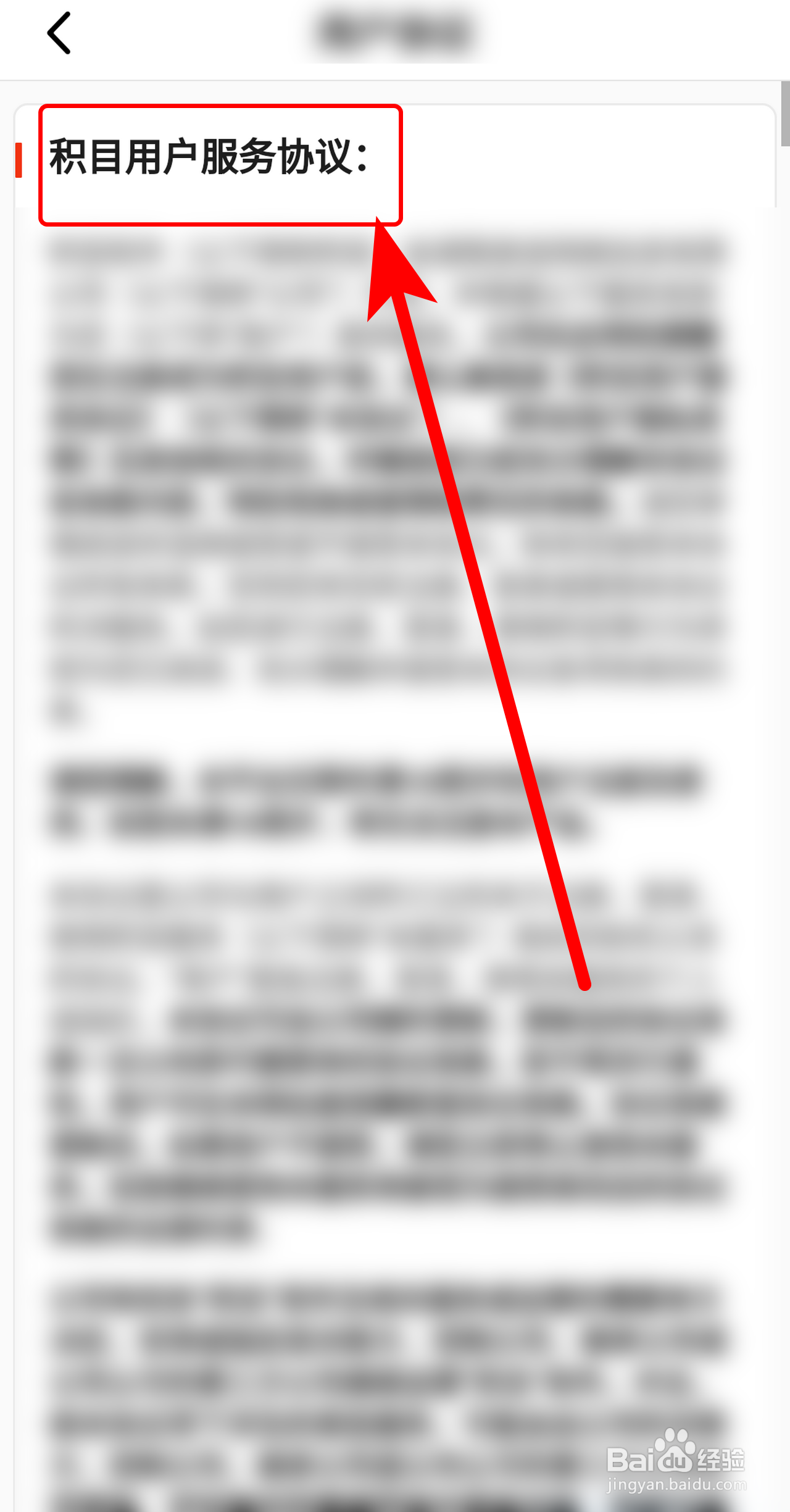 积目怎么看用户协议