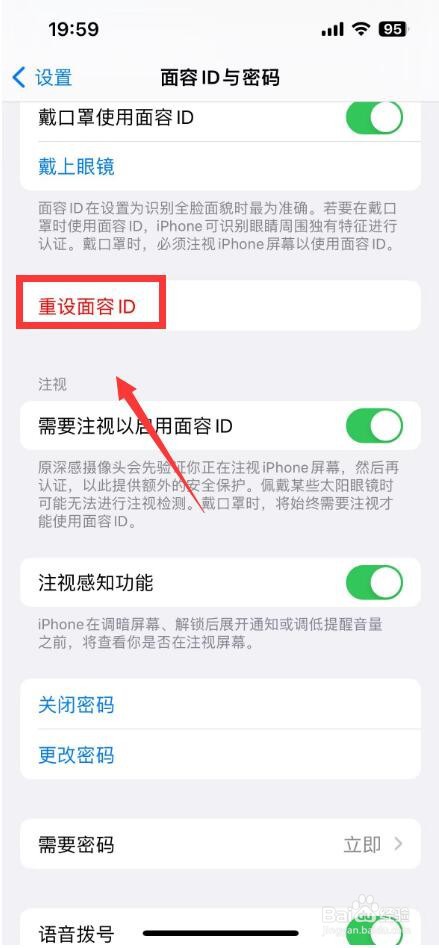 iphone14怎么重设面容ID密码