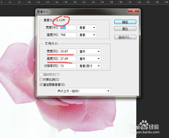如何用PS把图片缩小