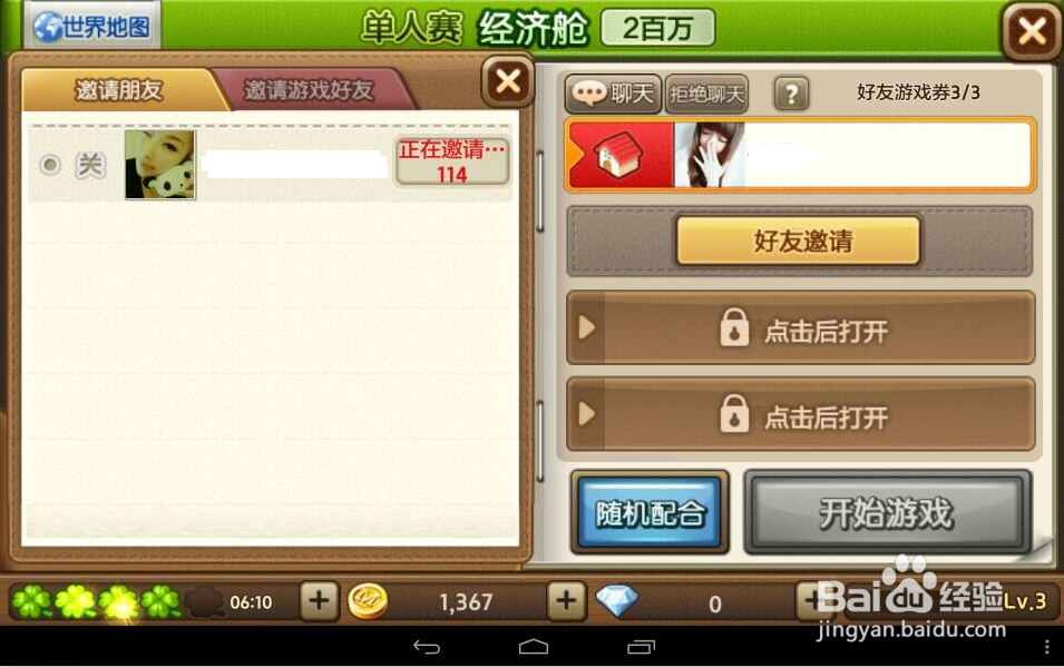 天天富翁怎么邀请好友