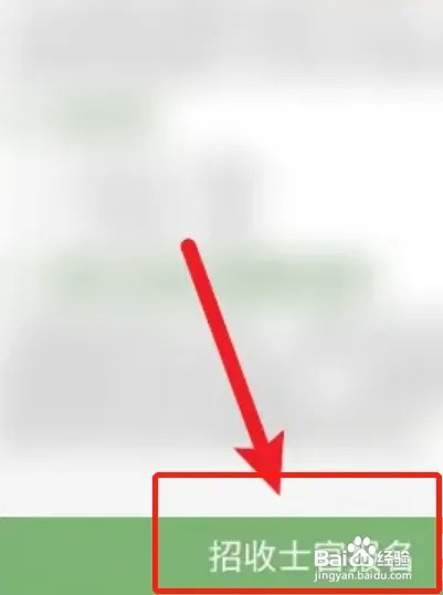 安徽定向培养士官学校怎么报名