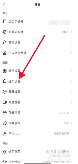 快手怎么关闭被@通知