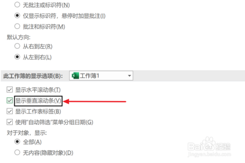 在Excel中如何设置显示垂直滚动条