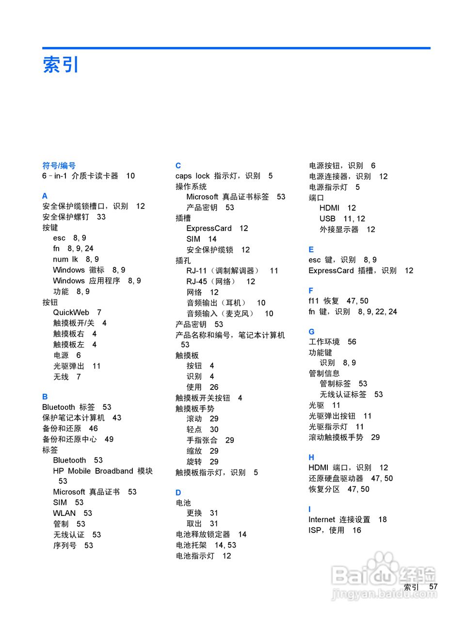 惠普HP ProBook 4435s笔记本电脑说明书:[7]