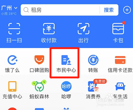 支付宝如何办理出入境预约