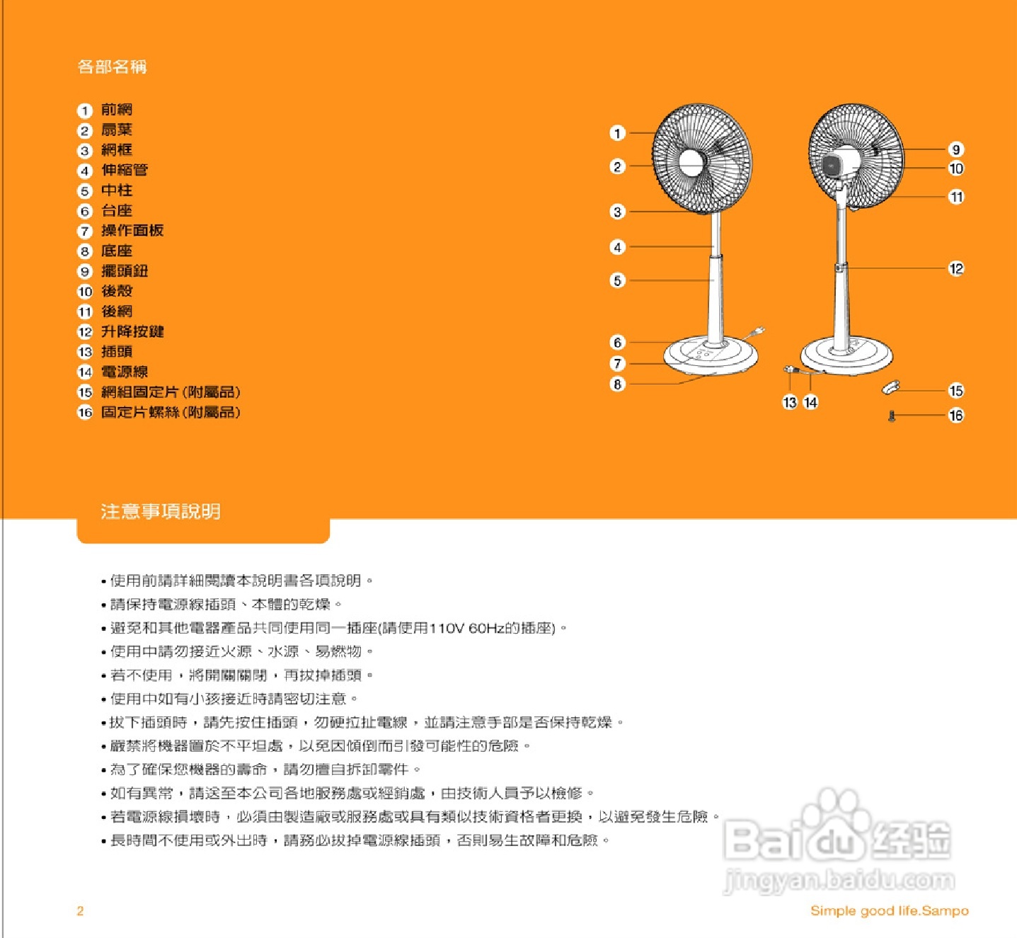 声宝SK-FD14M(B)(G)型微电脑立扇说明书