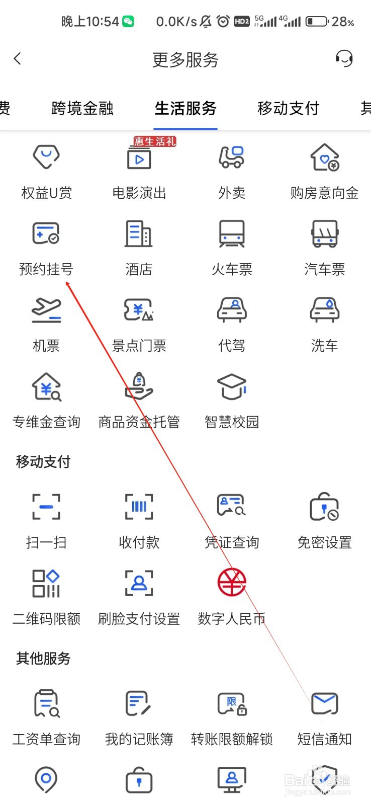 福建农商怎样找到预约挂号