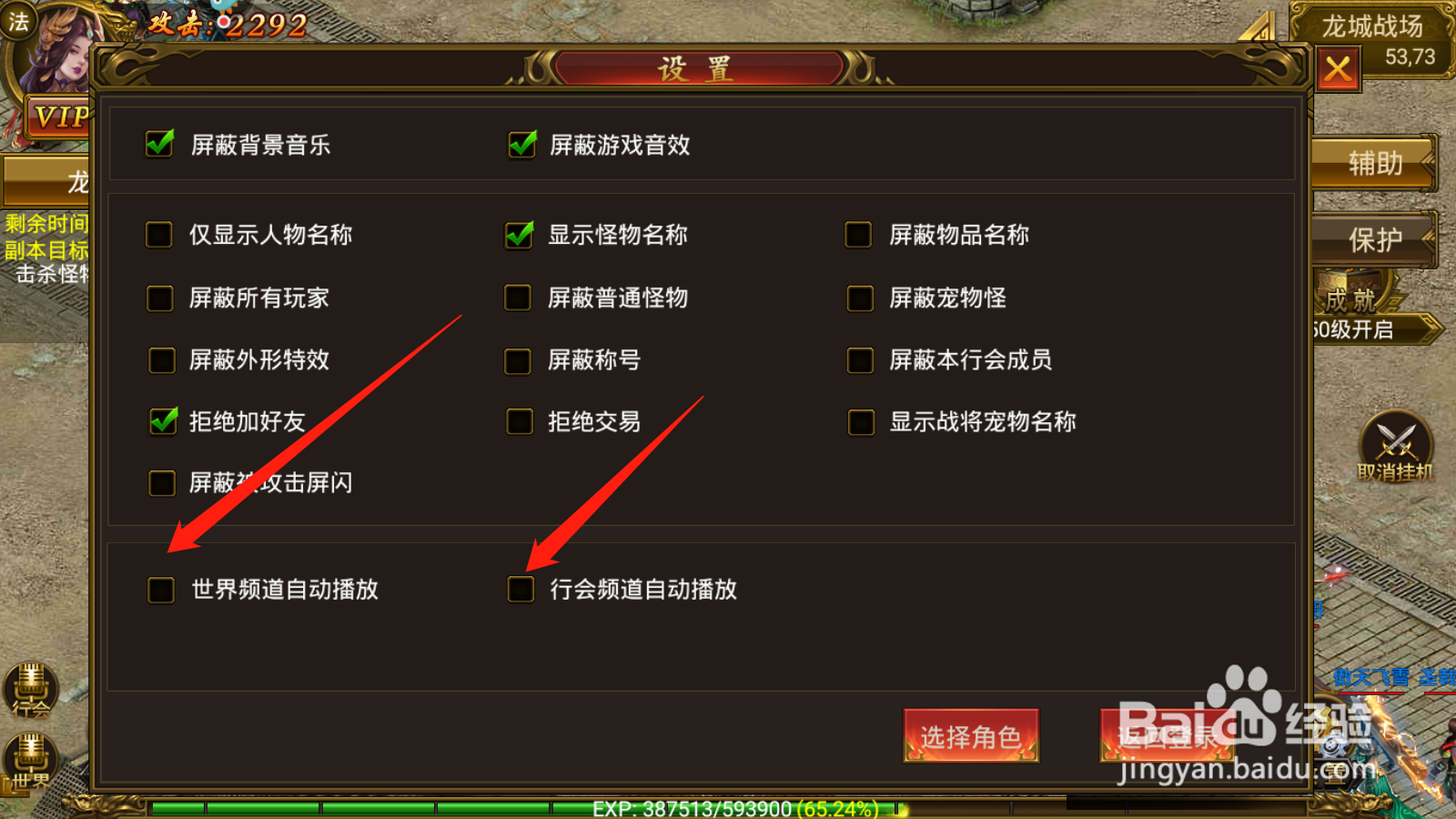 星界传说如何进行语音播放设置
