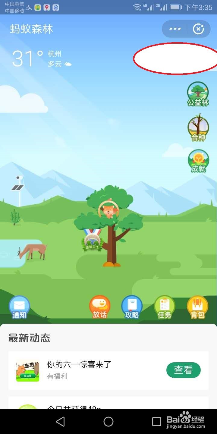 蚂蚁森林怎么给机构浇水