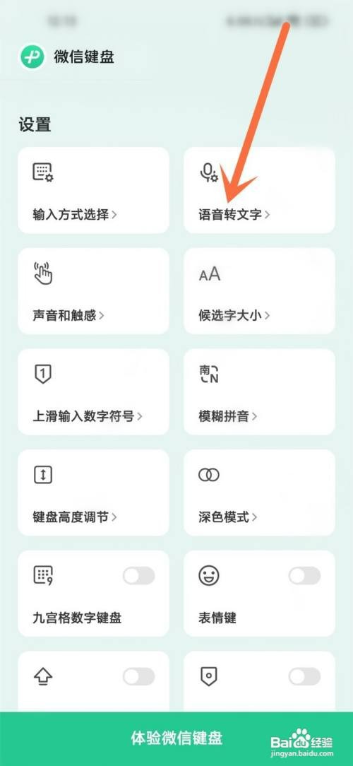 微信键盘一直显示语音转文字图标设置