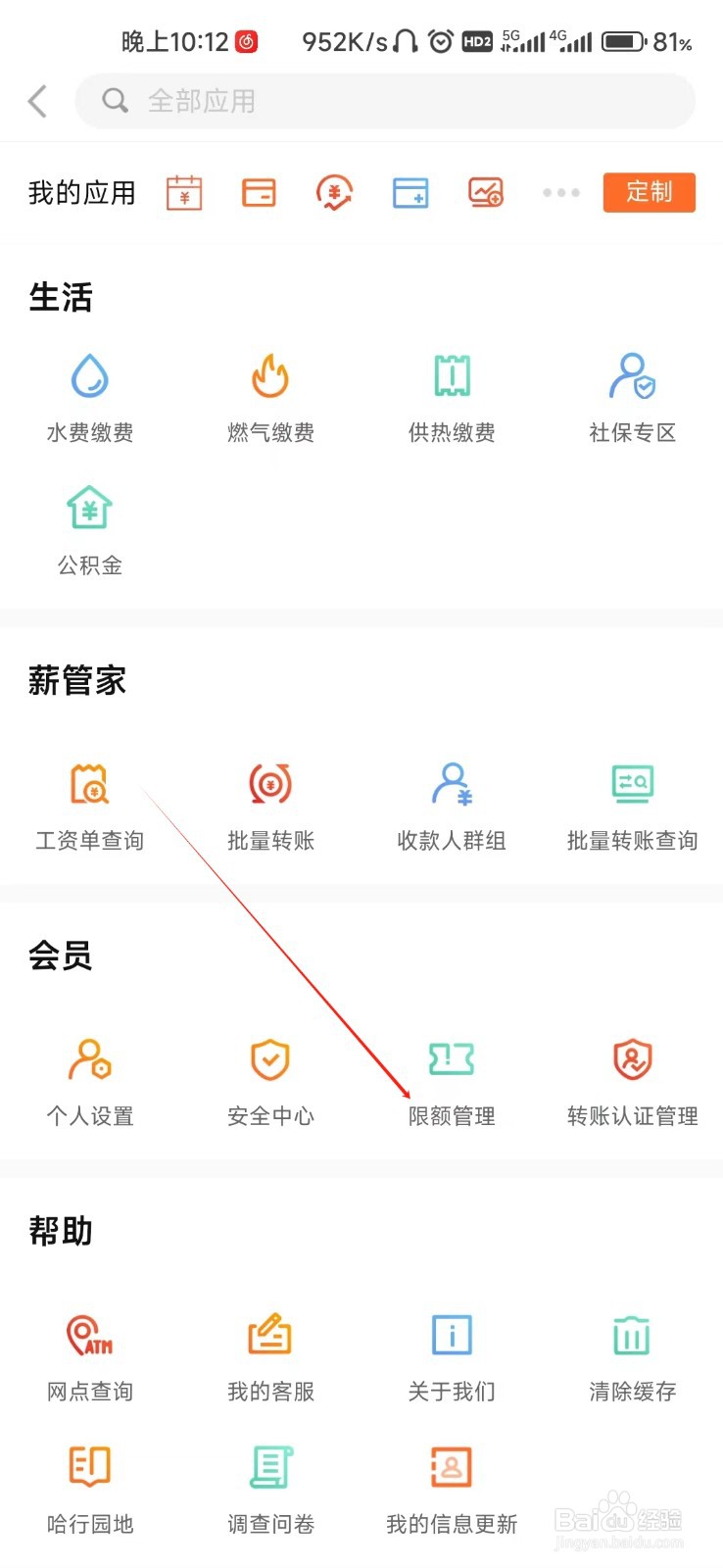 哈尔滨银行怎样找到限额管理