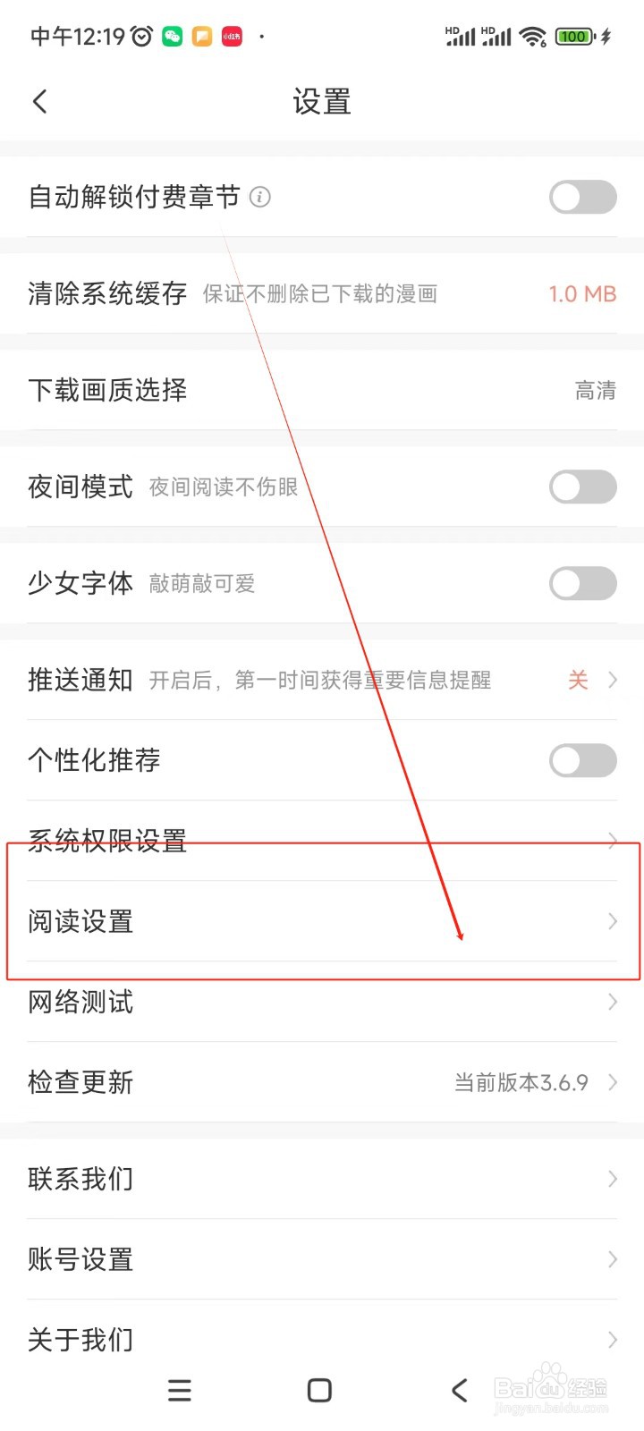飒漫画如何开启WiFi自动缓存功能