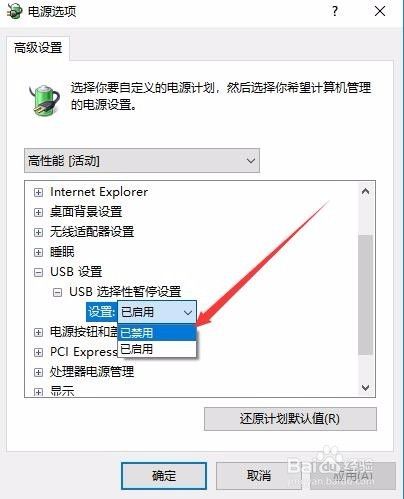 Win10 1709如何禁用USB接口选择性暂停设置