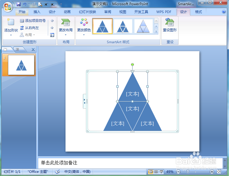 在powerpoint中创建分段棱锥关系图的方法