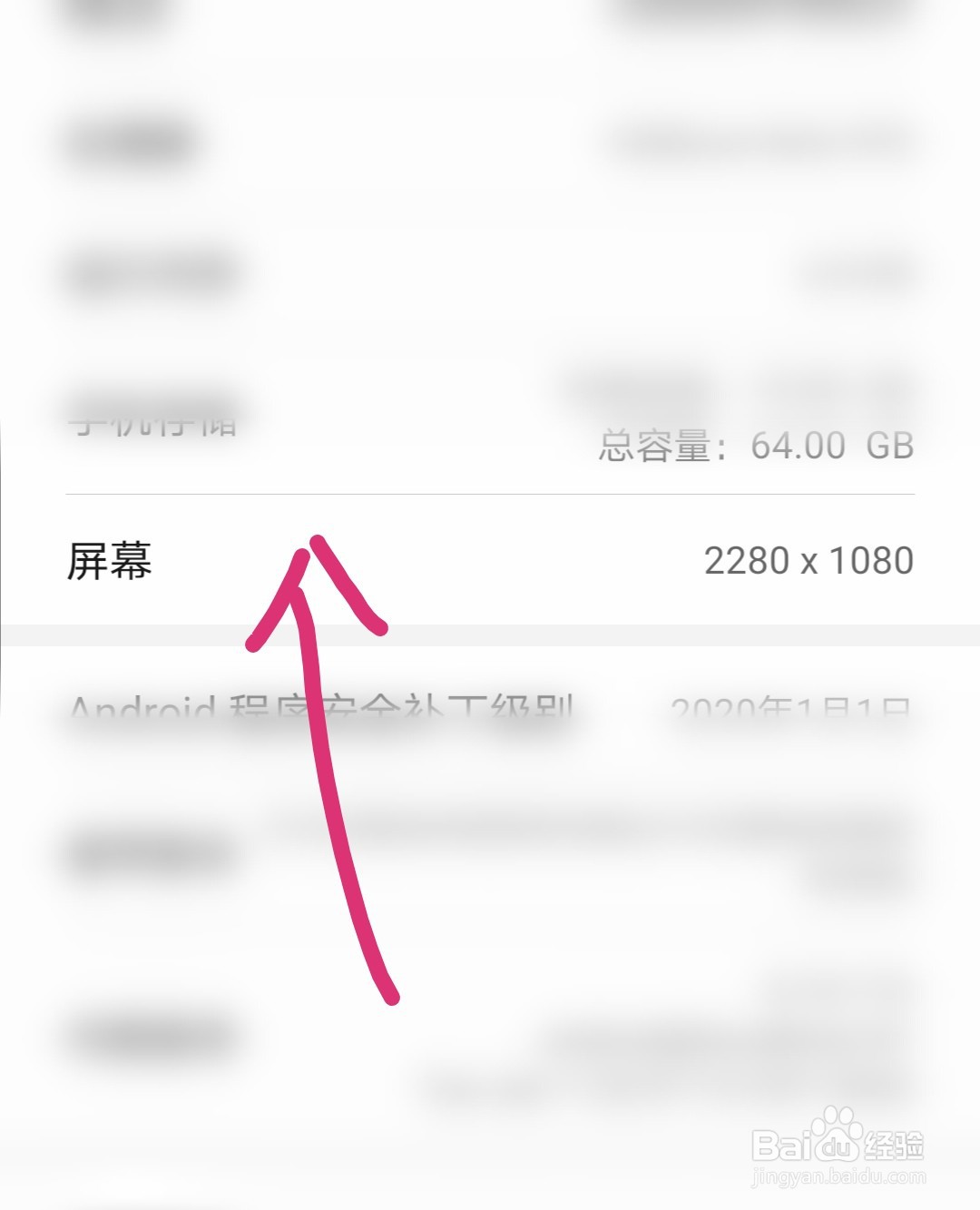 华为手机屏幕分辨率怎么查看