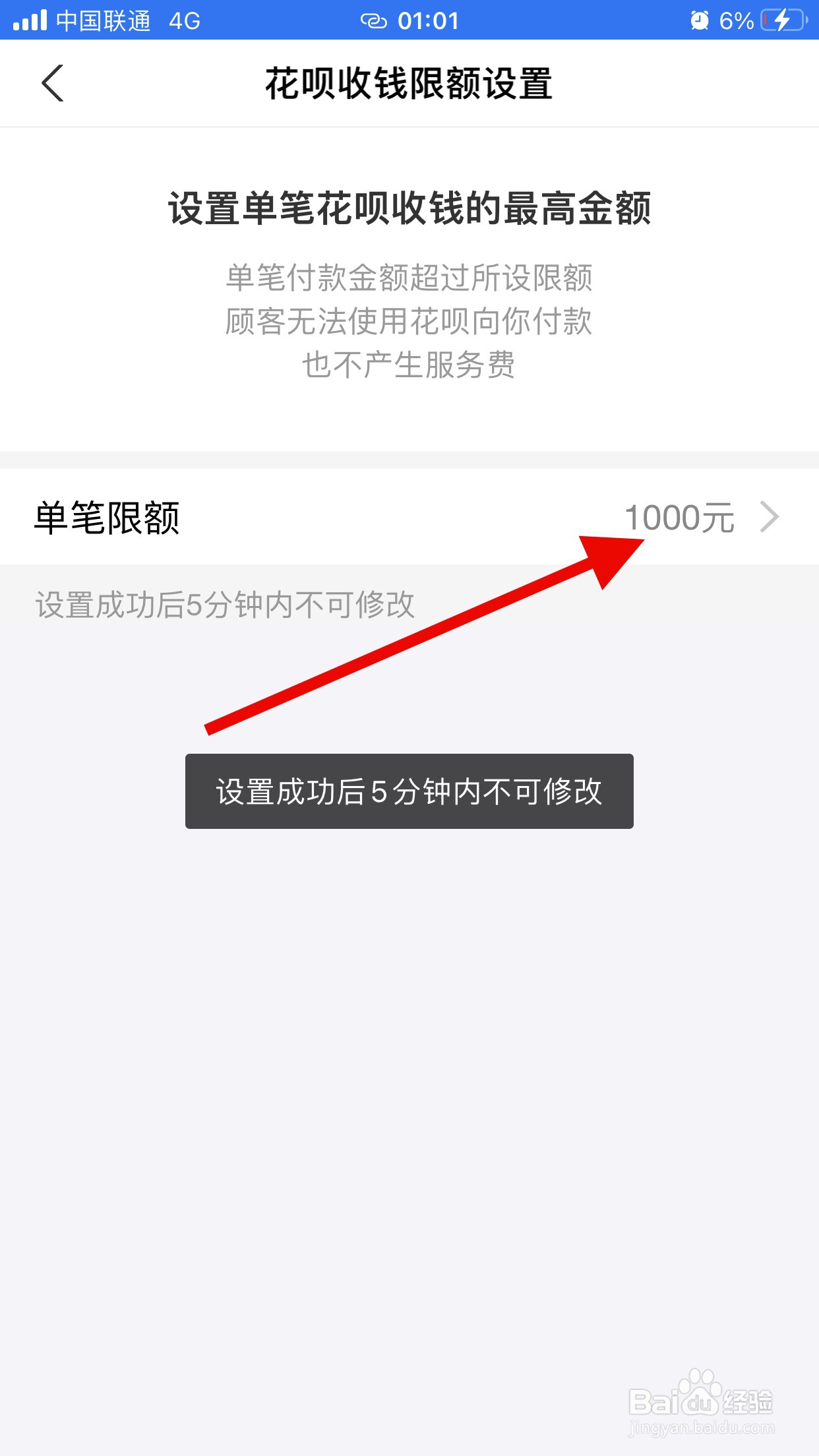 花呗怎么不能大额付款给商家了