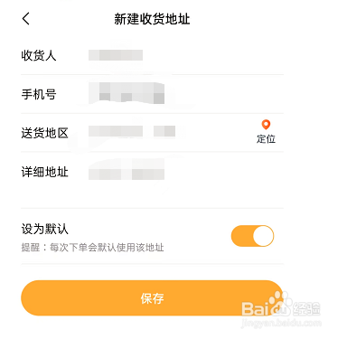 摩托范APP如何添加收货地址