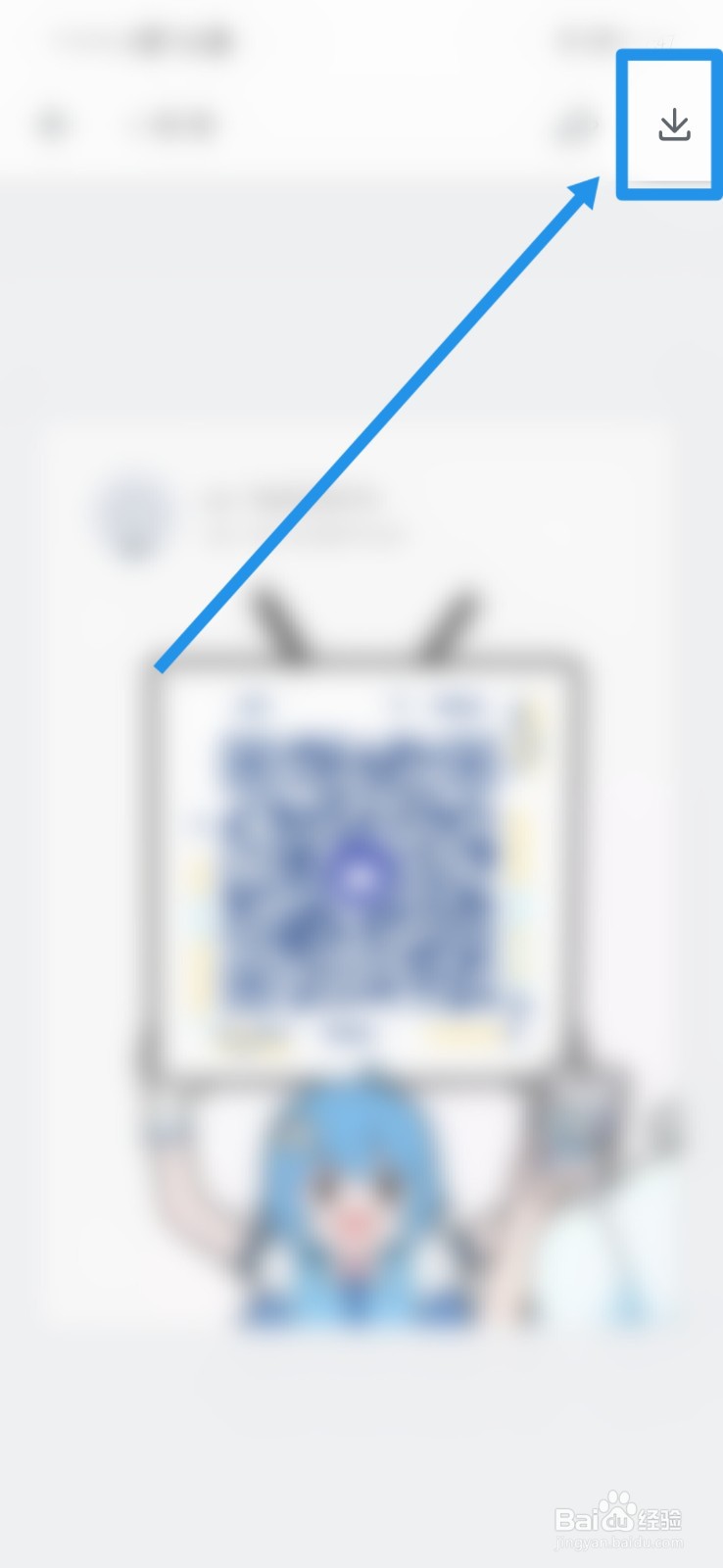 把哔哩哔哩二维码名片保存到相册，怎么操作？